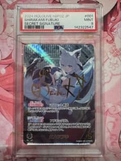 ホロライブOCG クインテットスペクトラム 白上フブキ SEC PSA9 - メルカリ