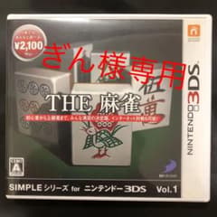専用 SIMPLEシリーズ for ニンテンドー3DS Vol.1 THE 麻雀のサムネイル