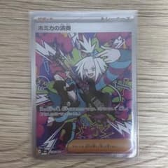 ホミカの演奏 セットのサムネイル