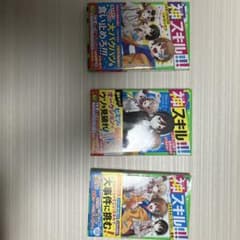 神スキル!!! 1巻〜3巻セット 角川つばさ文庫のサムネイル