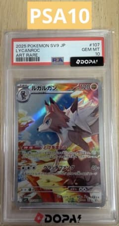 PSA10 ルガルガン AR SV9 バトルパートナーズ 107 - メルカリ