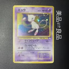 美品⇆良品】旧裏 ミュウ サイコウェーブ ポケモンカード ポケカ