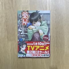 薬屋のひとりごと 2巻のサムネイル