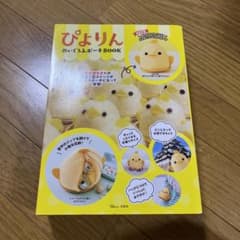 ぴよりん ぬいぐるみポーチ BOOKのサムネイル