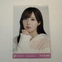乃木坂46 矢久保美緒 2025.Lucky Bag 生写真のサムネイル