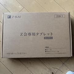Z会専用タブレット 第2世代 - メルカリ