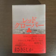 レッドクローバーのサムネイル