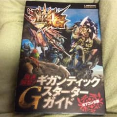 モンスターハンター攻略本のサムネイル