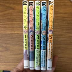 カツコウの許嫁 5巻セットのサムネイル