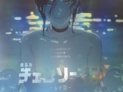 チェンソーマン レゼ篇 MEGABOX アートグラフィポスター 韓国 公式 2枚