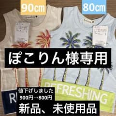 ブランシェス　タンクトップ　2枚セット（80㎝90㎝）のサムネイル