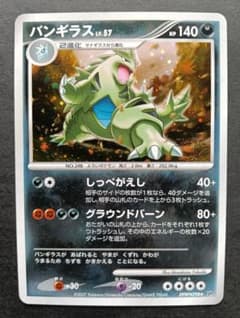 PSA9　バンギラス　DPBP♯298★　拡張パック 湖の秘密　キラ　2007 バンギラス 拡張パック 湖の秘密 DP2 DPBP#298 - メルカリ