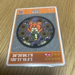 大阪府　熊取町　ジャンプくんマンホールカードのサムネイル