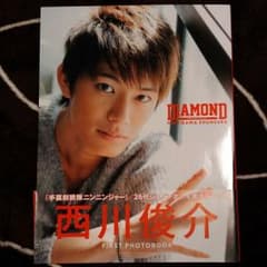 DIAMOND : 西川俊介ファースト写真集のサムネイル