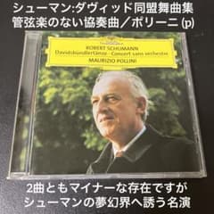 【売約済】ポリーニ ／シューマン:ダヴィッド同盟舞曲集、管弦楽のない協奏曲 ポリーニ ／シューマン:ダヴィッド同盟舞曲集、管弦楽のない協奏曲