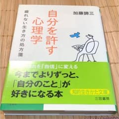 自分を許す心理学のサムネイル