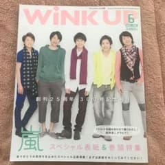 嵐 WiNK UPのサムネイル