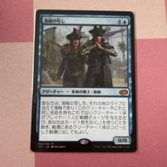海賊の写し　MTG ジャンプスタートのサムネイル