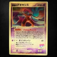 ポケモンカード 裂空のデオキシス 3D 映画公開記念VSパック2004 プロモ