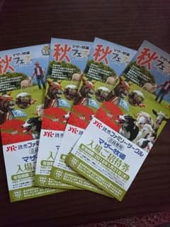 マザー牧場 招待券 4枚セットのサムネイル