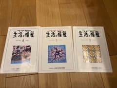 H I様専用　生活と福祉 2026年2月号・3月号・4月号のサムネイル