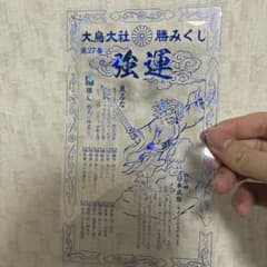 m*o様 大鳥大社【強運‼︎】希少透明みくじのサムネイル