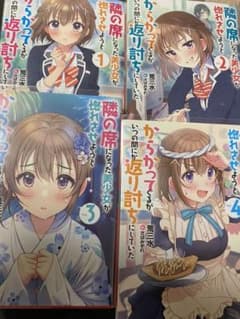 4冊セット 「隣の席になった美少女が惚れさせようとからかってくるが」のサムネイル