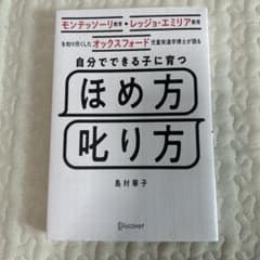 自分でできる子に育つほめ方叱り方のサムネイル