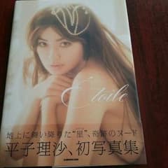 平子理沙写真集のサムネイル