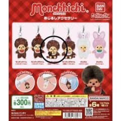モンチッチくん めじるしアクセサリー 復刻ノーマルver.のサムネイル