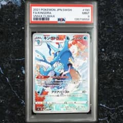 PSA 9】キングドラ CHR S8b 190/184 VMAXクライマックス - メルカリ