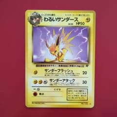 ポケモンカード【わるいサンダース】旧裏 - メルカリ