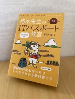 イメージ＆クレバー方式でよくわかる かやのき先生のITパスポート教室のサムネイル