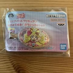 キミとアイドルプリキュア　暗やみで光る！ぷちシャカくりっぷ