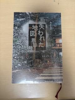 失われた地図のサムネイル