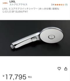 INAX LIXIL エコアクア スイッチ シャワー BF-SL6M/FW1 - メルカリ