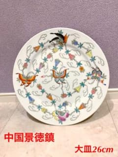 【中国景徳鎮】❺ 大皿1枚 手書き 蝶柄 花蓮 洋蓮 デッドストック 希少品のサムネイル
