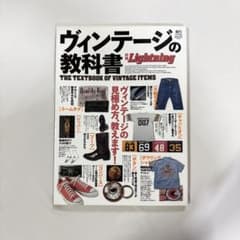 ヴィンテージの教科書 = THE TEXTBOOK OF VINTAGE ITE - メルカリ