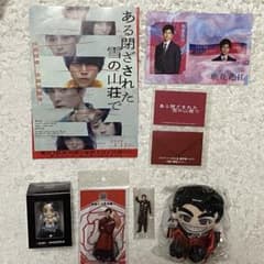 重岡大毅　グッズまとめ売りのサムネイル