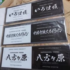 峠ステッカーのサムネイル