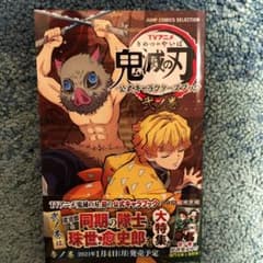TVアニメ『鬼滅の刃』 公式キャラクターズブック 弐ノ巻のサムネイル