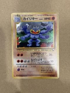 カイリキー 旧裏のサムネイル