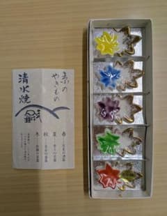 【新品未使用】清水焼 箸置き5個セット 紅葉 陶器のサムネイル