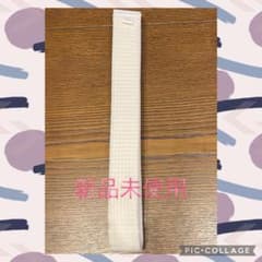 新品☆白帯 180cmのサムネイル