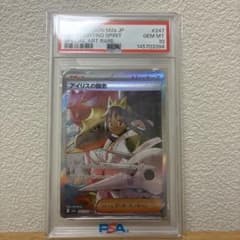 PSA10】アイリスの闘志 SAR [M2a 247/193]MEGAドリーム - メルカリ