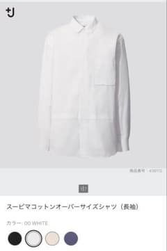 UNIQLO +J スーピマコットン　オーバーサイズシャツ　ホワイト　Ｌのサムネイル
