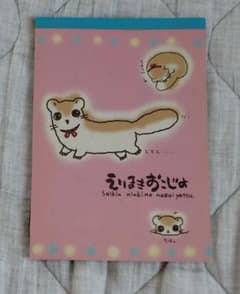 平成レトロ　えりまきおこじょ　メモ帳のサムネイル