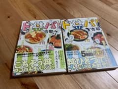 ド丼パ！ ド丼パ! 2のサムネイル