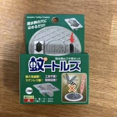 蚊ートルズ 蚊対策 雨水マス用の蓋 オールステンレンス 2個組 大
