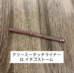 キャンメイク クリーミータッチライナー 12 イチゴストームのサムネイル